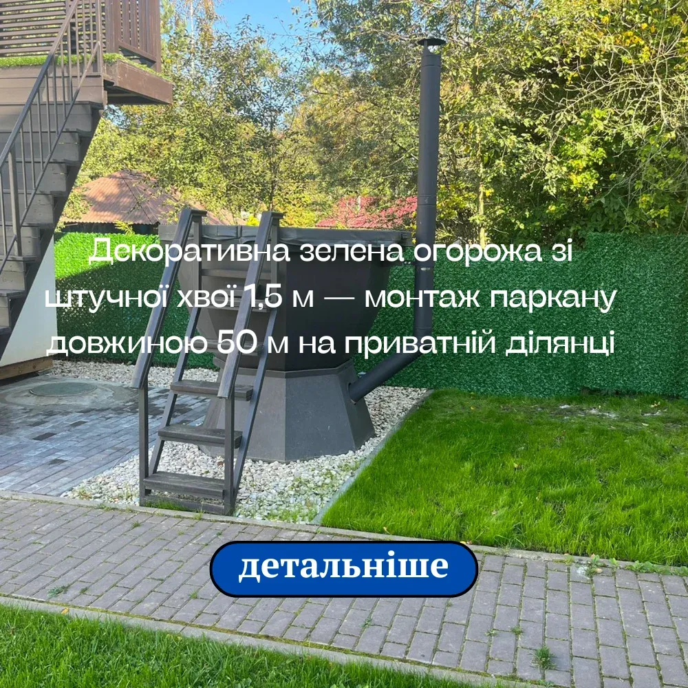 Декоративна зелена огорожа зі штучної хвої 1,5 м — монтаж паркану довжиною 50 м на приватній ділянці