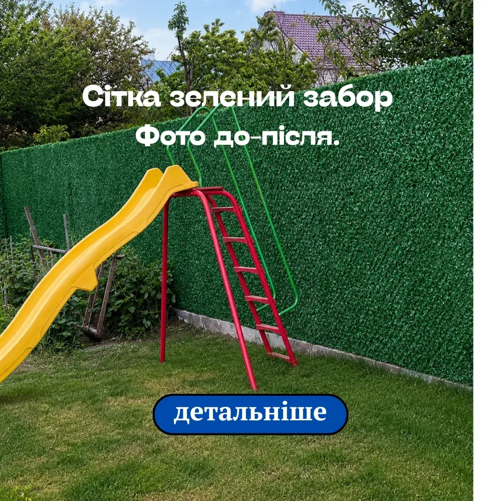 Зелений забор сітка світло-зеленого кольору біля дитячого майданчика